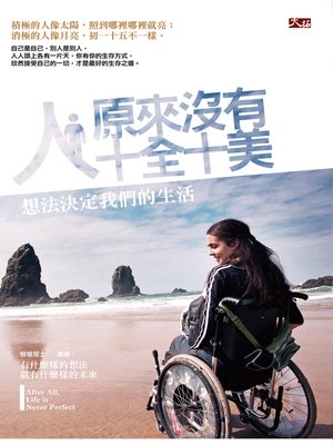 cover image of 人，原來沒有十全十美